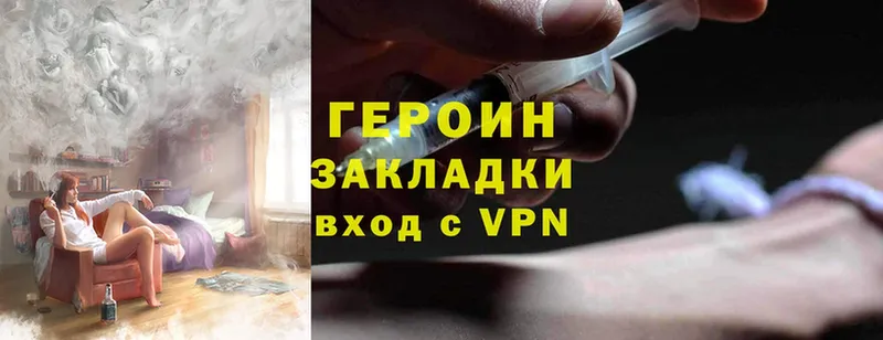 Героин Heroin Плавск